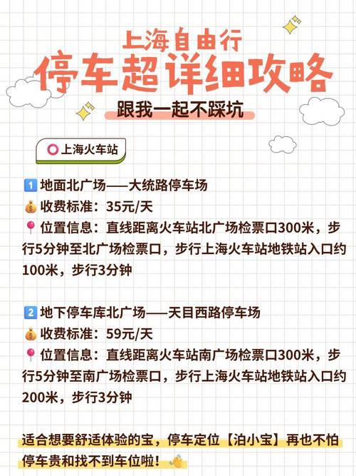上海虹桥火车站停车场收费标准