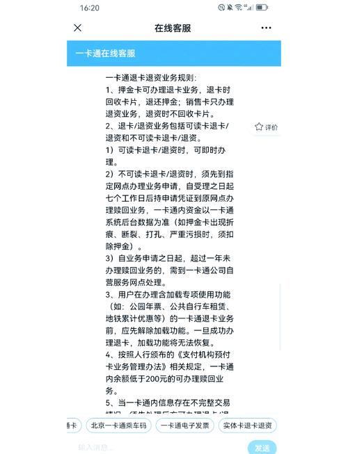 北京公交下车忘记刷卡了怎么办