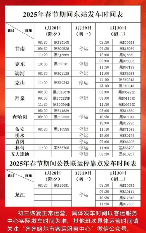 北京到齐齐哈尔市的火车时刻表