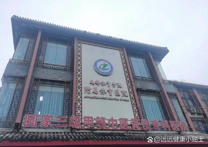 成都体育学院附属体育医院官网