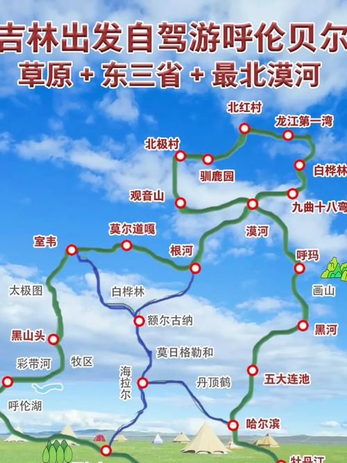 成都到呼伦贝尔自驾游最佳路线