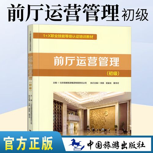 北京首都旅游集团有限责任公司