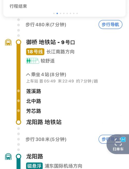 上海南站到浦东机场大巴时刻表