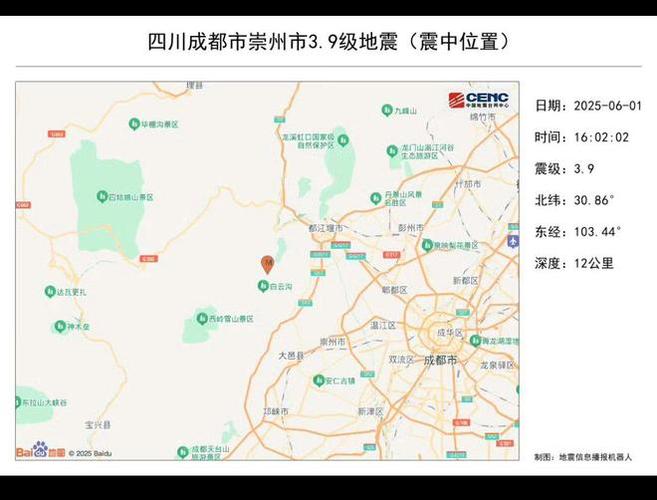 成都地震最新消息刚刚2025
