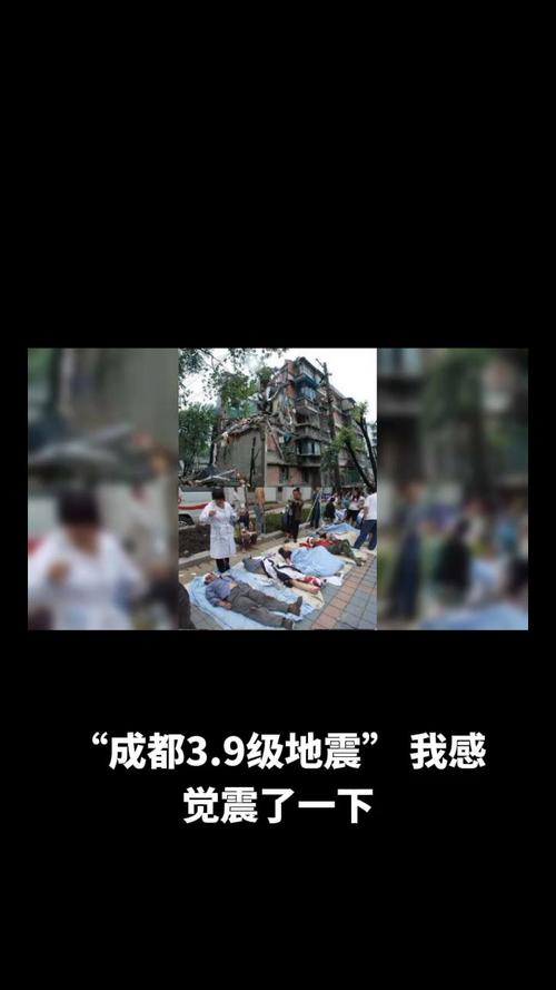 成都地震最新消息刚刚2025
