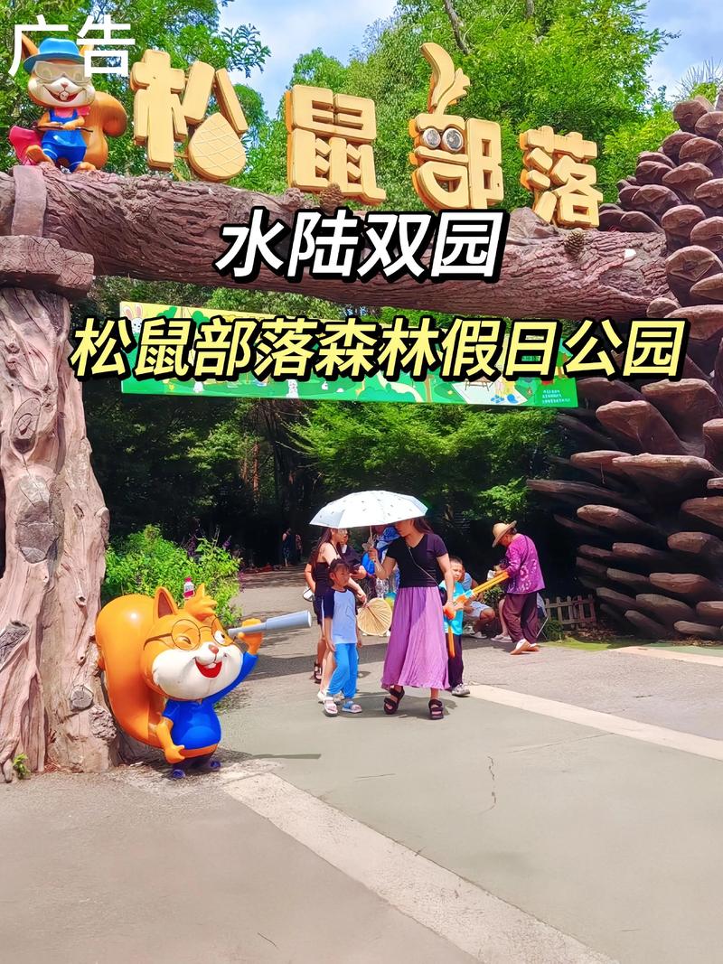 成都松鼠部落森林假日公园地址
