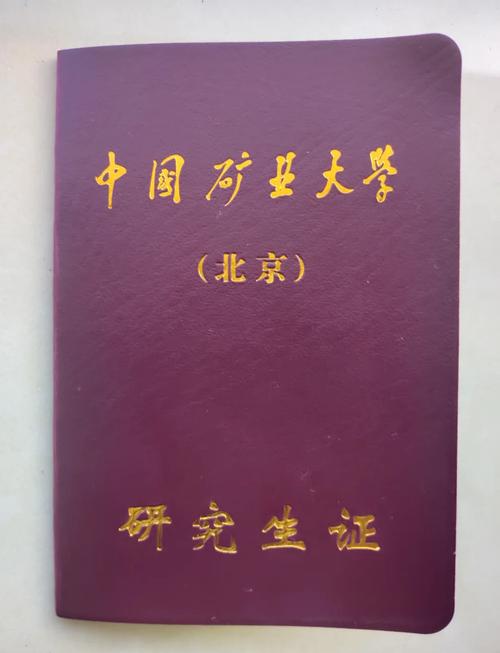 中国矿业大学(北京)研究生院