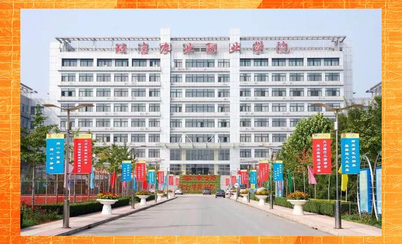 北京农业职业学院国际教育学院