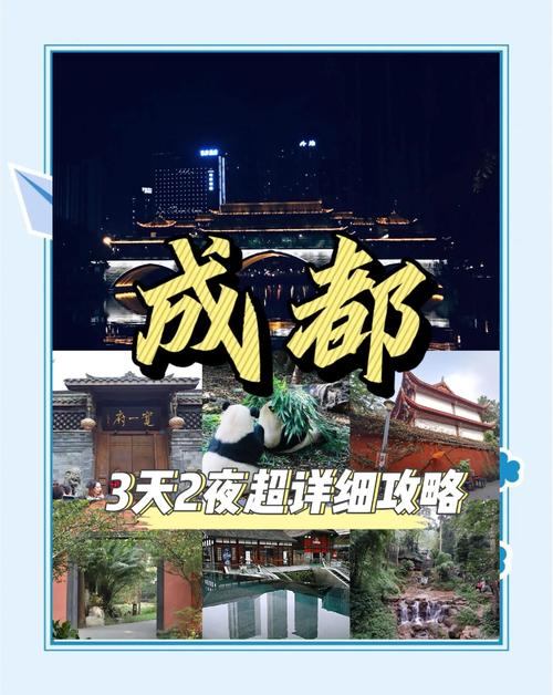 2个人在成都玩3天大概多少钱