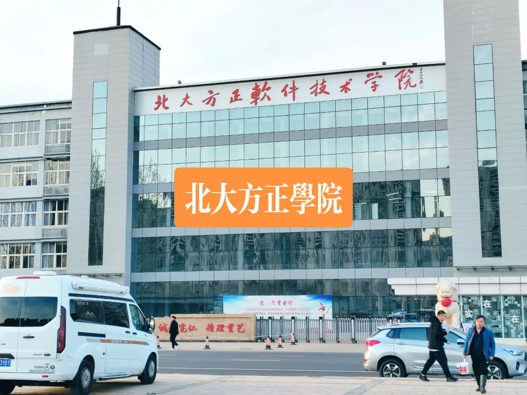 北京北大方正软件职业技术学院