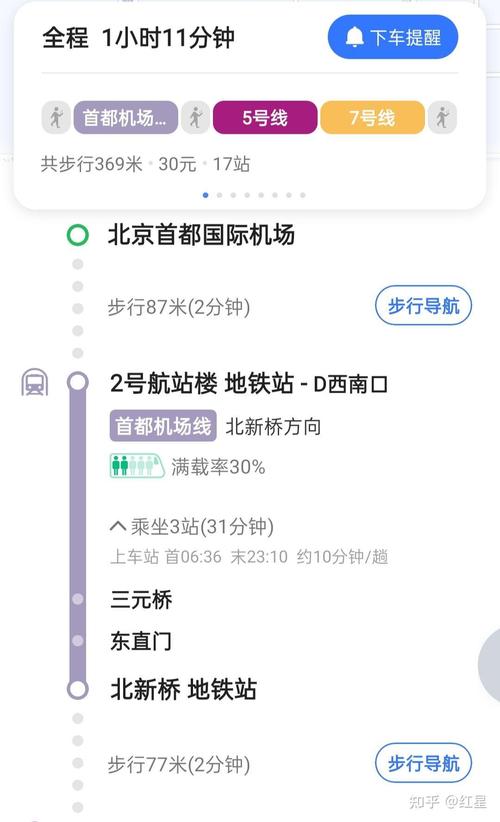 北京西站到首都机场多长时间