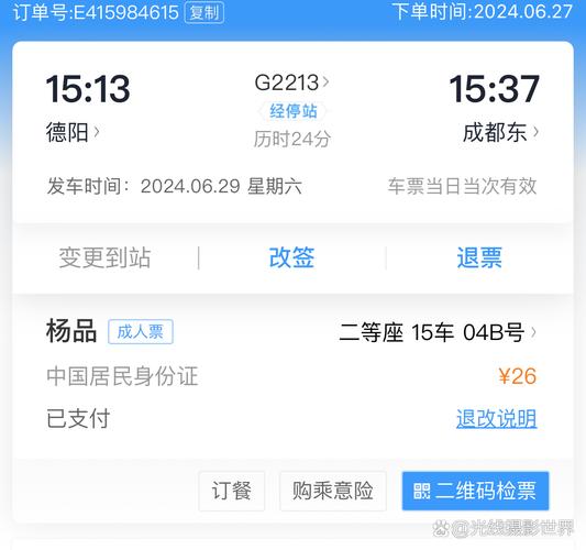 南充到成都动车时刻表余票查询