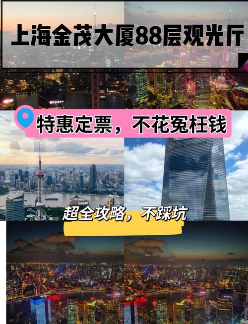 上海金茂大厦88层观光厅门票