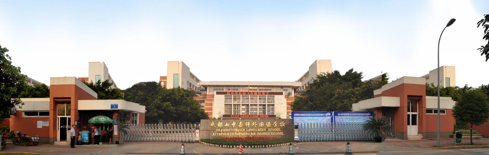 成都七中嘉祥外国语学校国际部