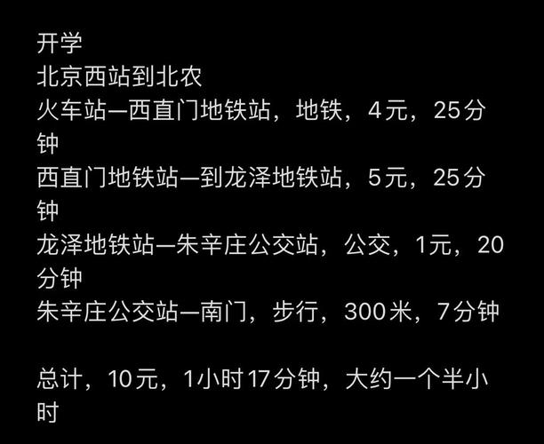 北京机场到北京西站多长时间