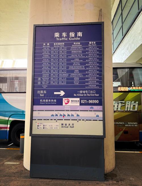 浦东机场到上海长途客运总站
