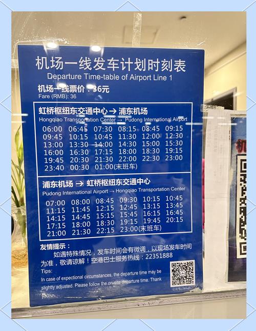 浦东机场到上海长途客运总站