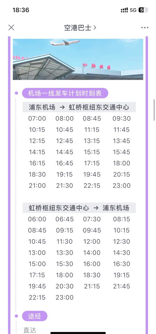 上海浦东机场离哪个火车站近