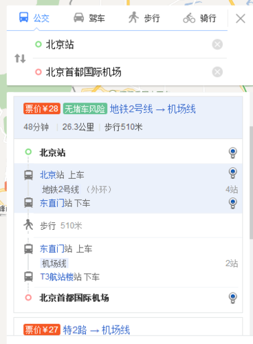北京站到北京首都机场怎么走