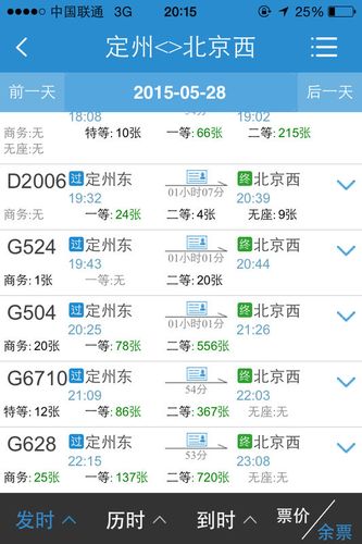 北京到定州的火车时刻表查询