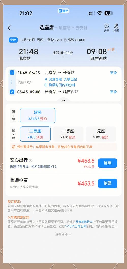 长春到北京的火车时刻表查询