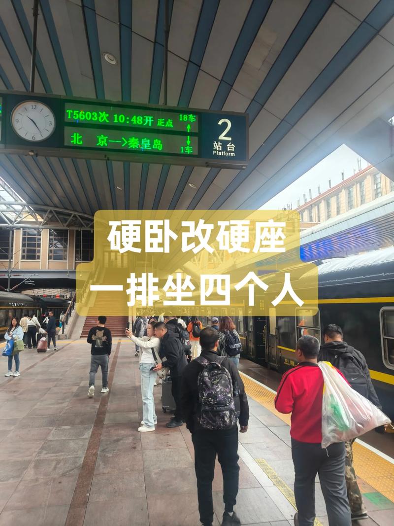 北京西到秦皇岛的火车时刻表