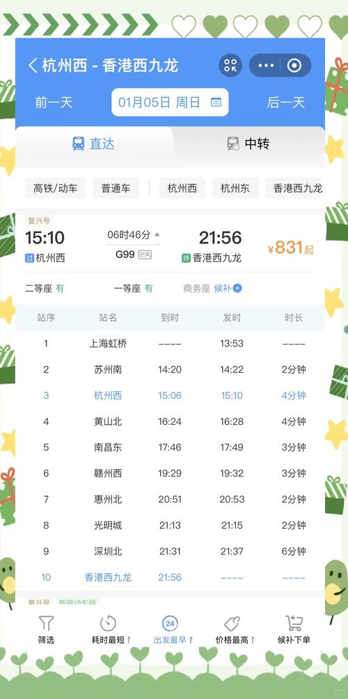 北京飞杭州的航班时刻表查询