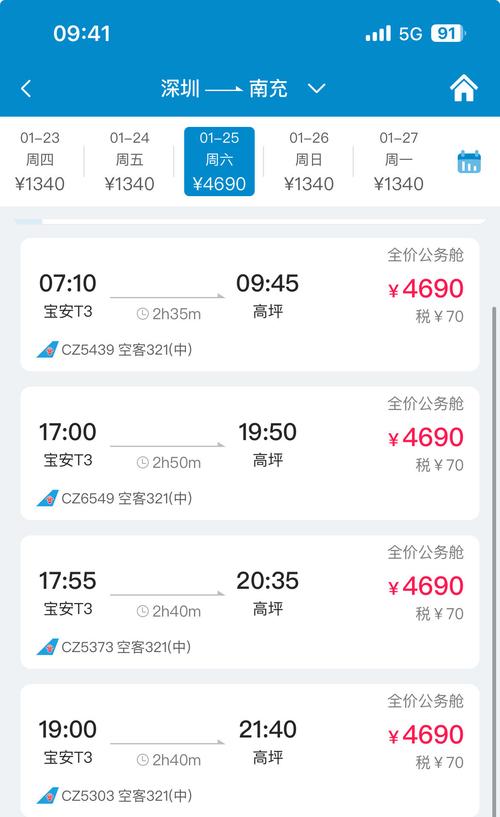 深圳到北京飞机票查询时刻表