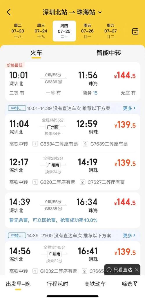 深圳到北京飞机票查询时刻表