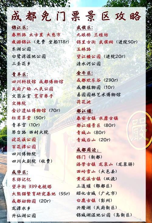 成都有什么好玩的地方免费开放