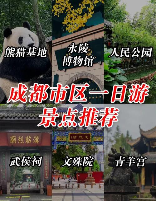 成都有什么好玩的地方免费开放