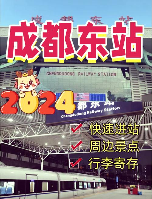 成都站和成都东站哪个离市区近