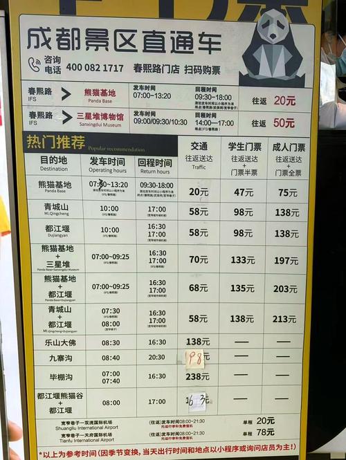 都江堰到成都茶店子汽车时刻表