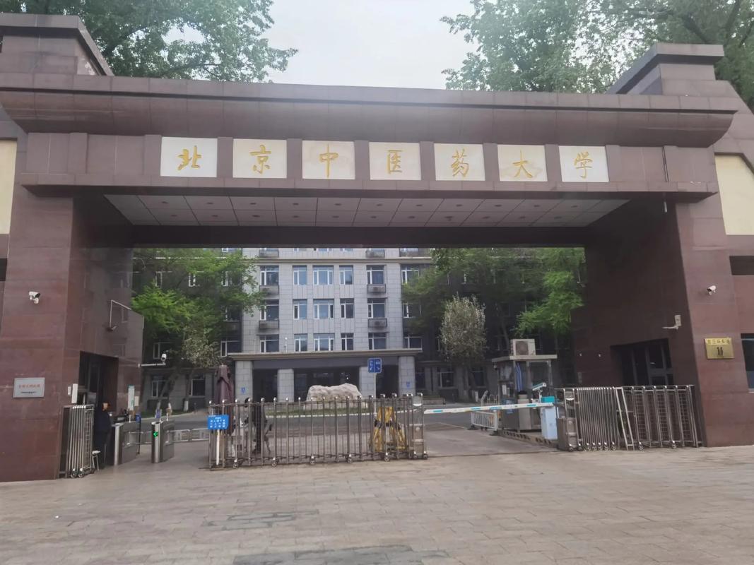 北京中医药大学远程教育学院