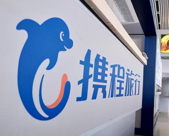 北京携程国际旅行社有限公司