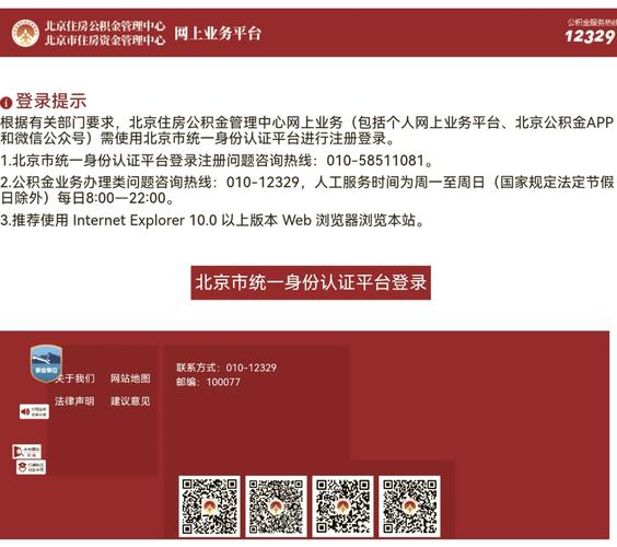 北京住房公积金管理中心电话