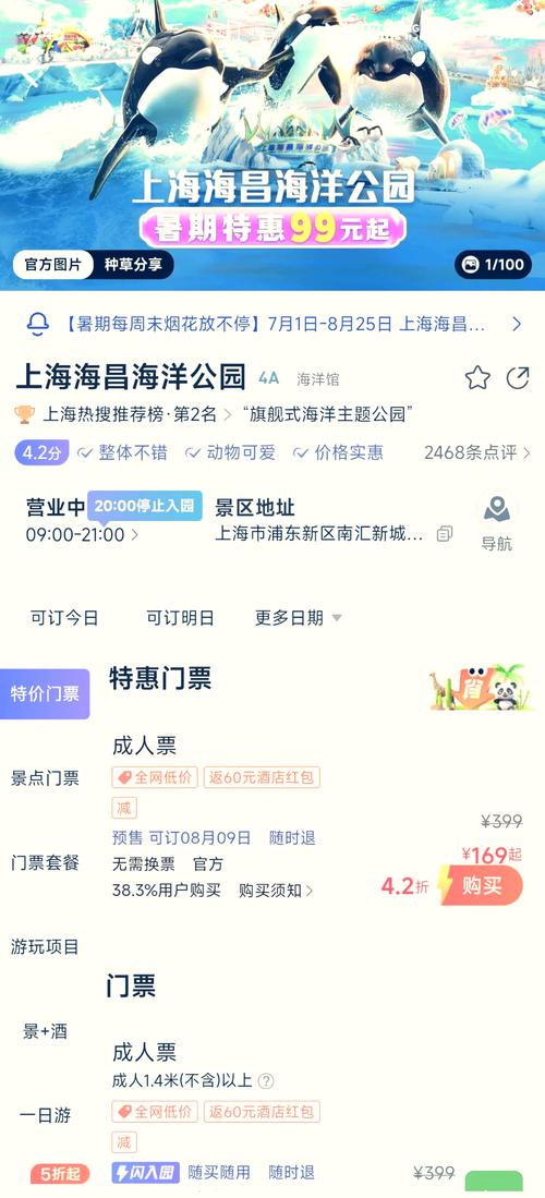 上海海昌公园门票多少钱一张