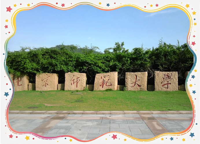 北京师范大学体育与运动学院