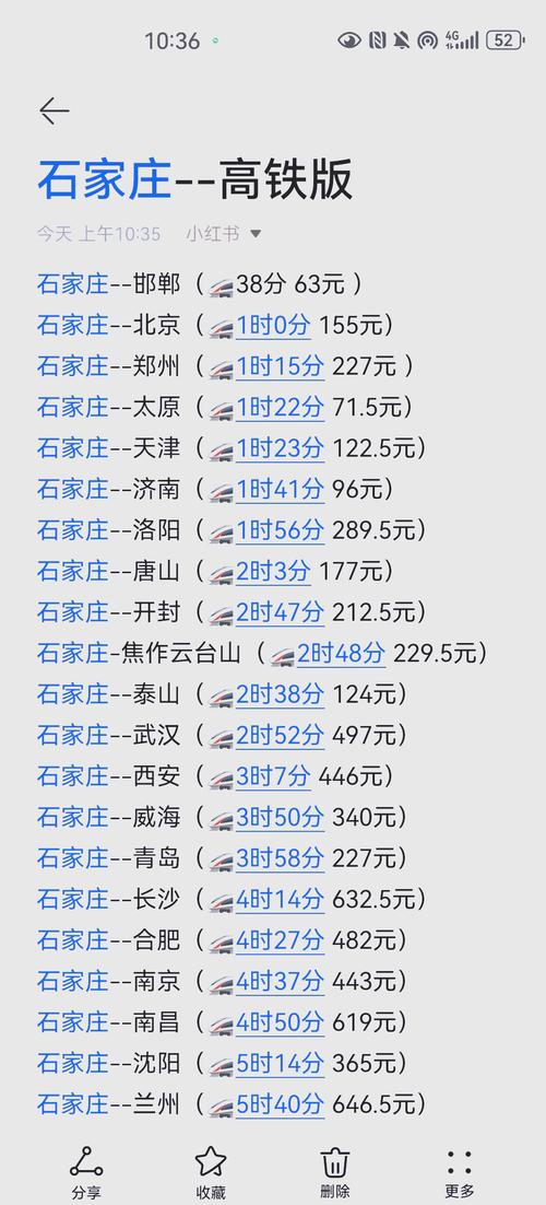 北京到石家庄高铁时刻表查询
