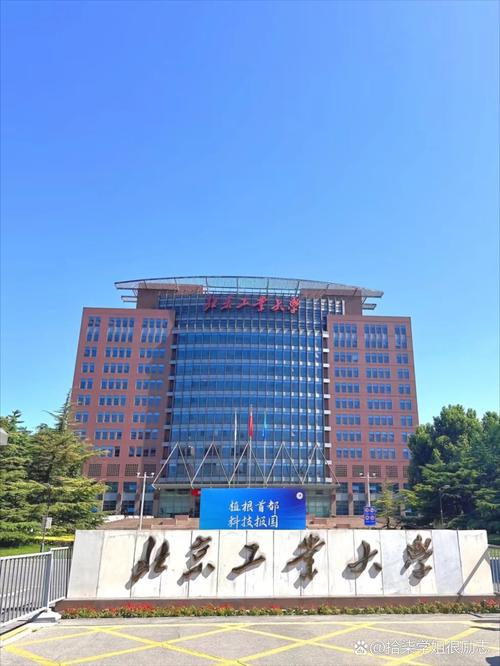 北京工业大学经济与管理学院
