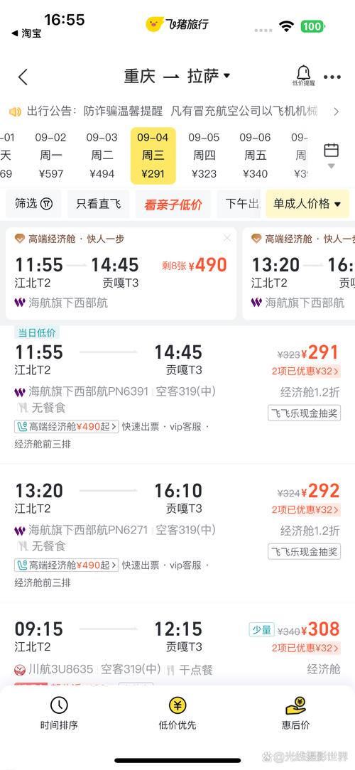 攀枝花到成都的飞机票多少钱