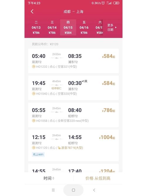 攀枝花到成都的飞机票多少钱