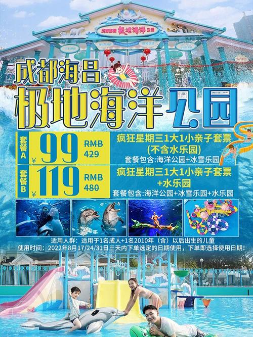 成都海洋世界门票多少钱一张