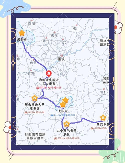 成都到贵州自驾游最佳路线图