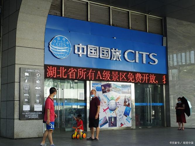 上海中旅国际旅行社有限公司