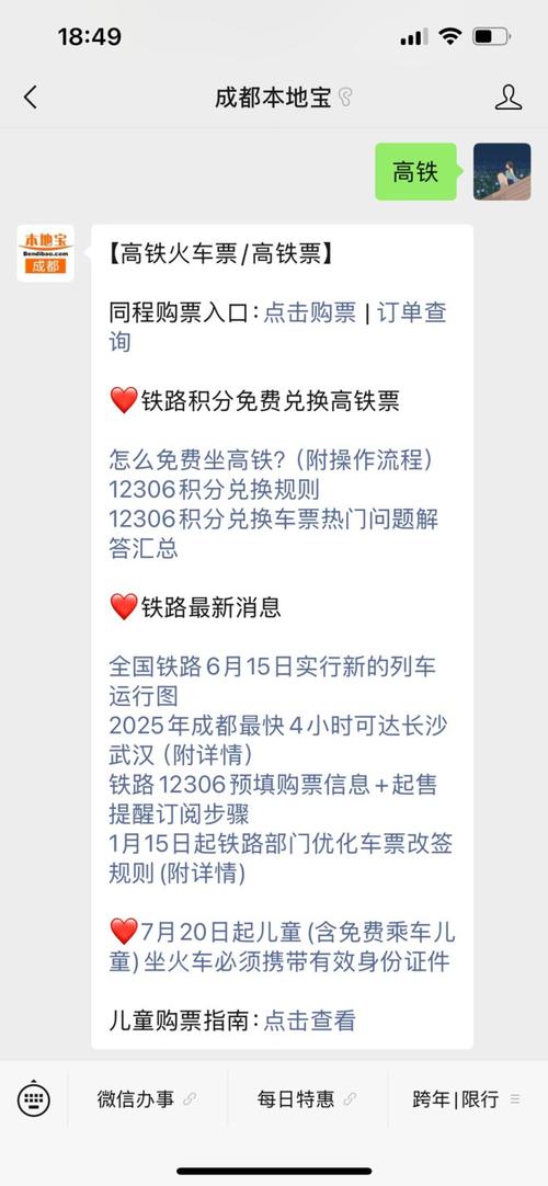 深圳北到成都高铁时刻表查询