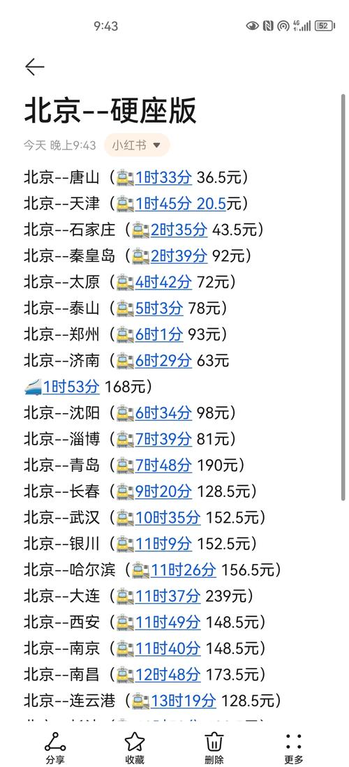 北京到石家庄火车时刻表查询