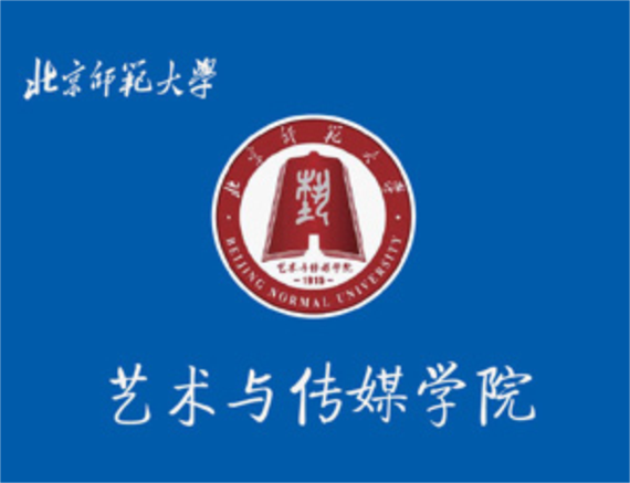 北京师范大学艺术与传媒学院