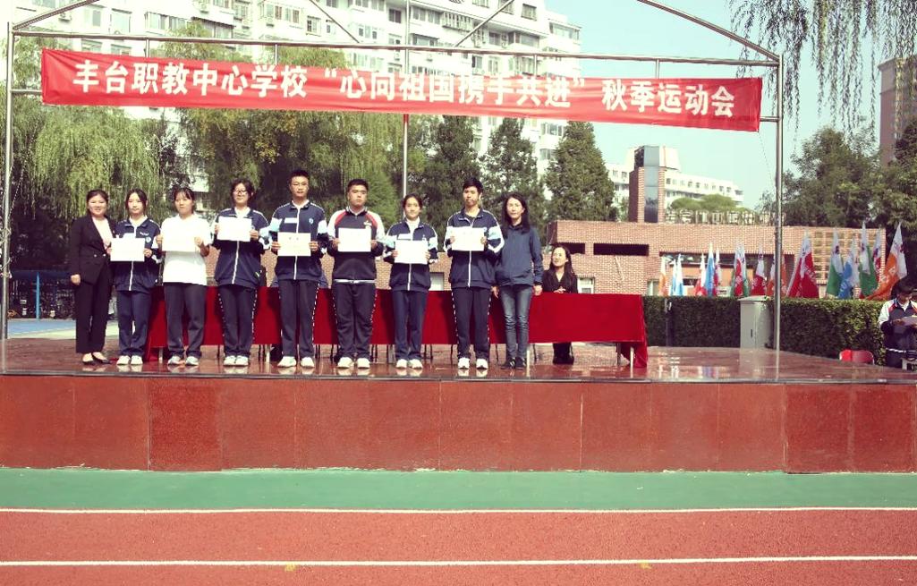 北京丰台职业教育中心学校