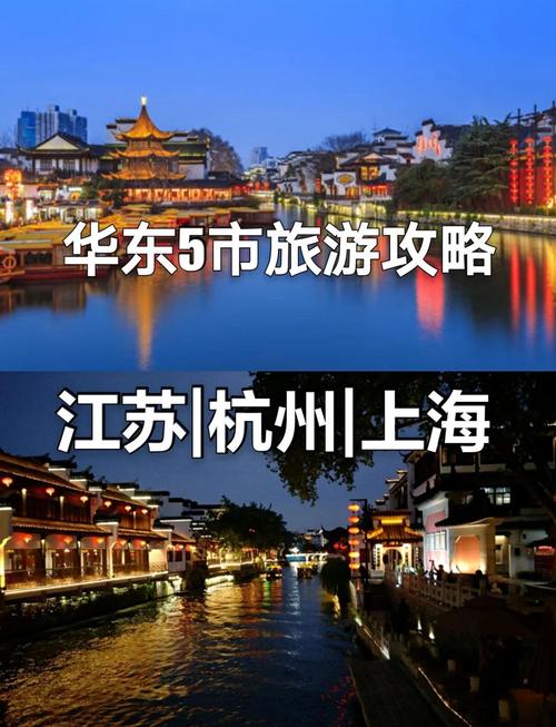 上海苏州杭州南京五日游攻略